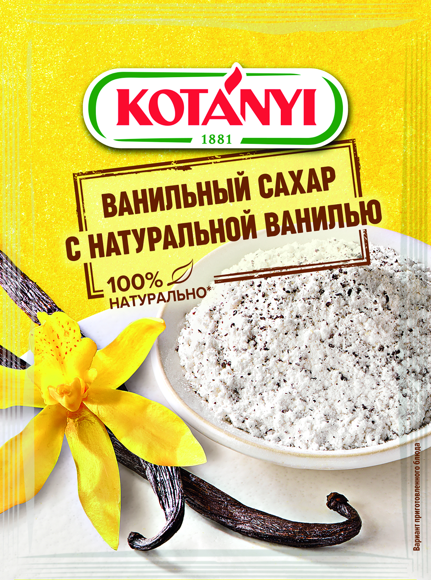 Ванильный сахар с натуральной ванилью